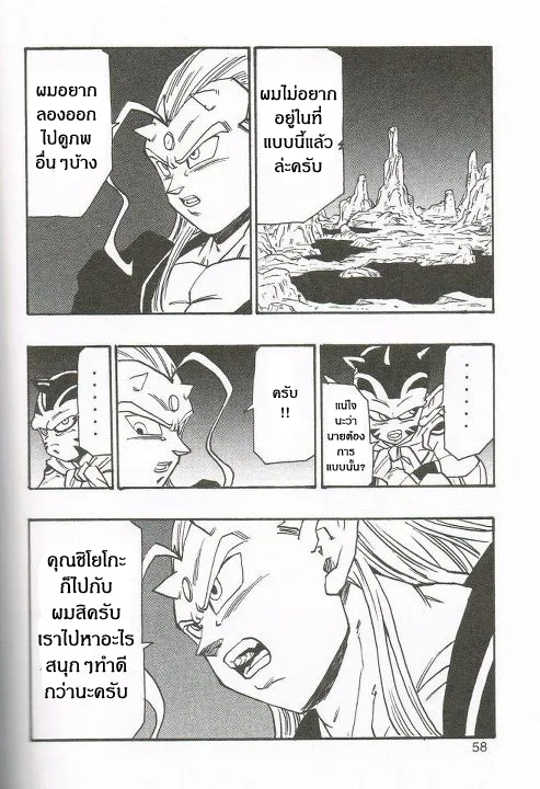 Dragonball AF After The Future - หน้า 35