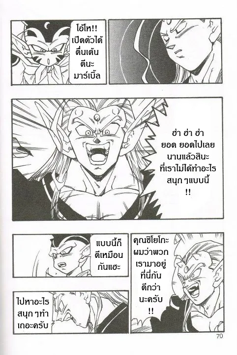 Dragonball AF After The Future - หน้า 11