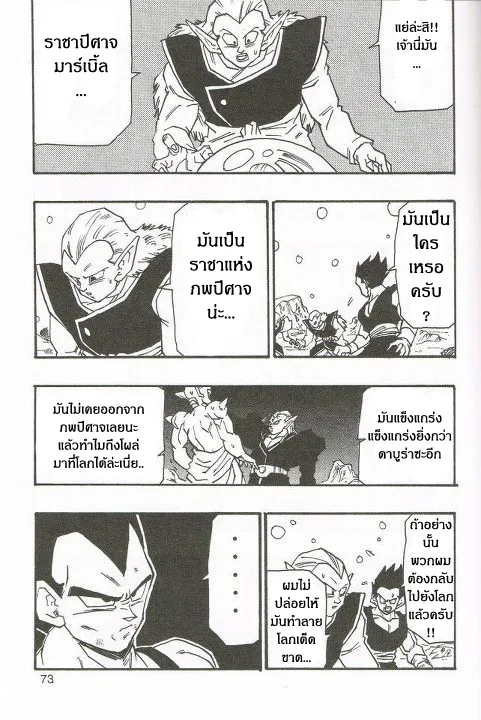 Dragonball AF After The Future - หน้า 14