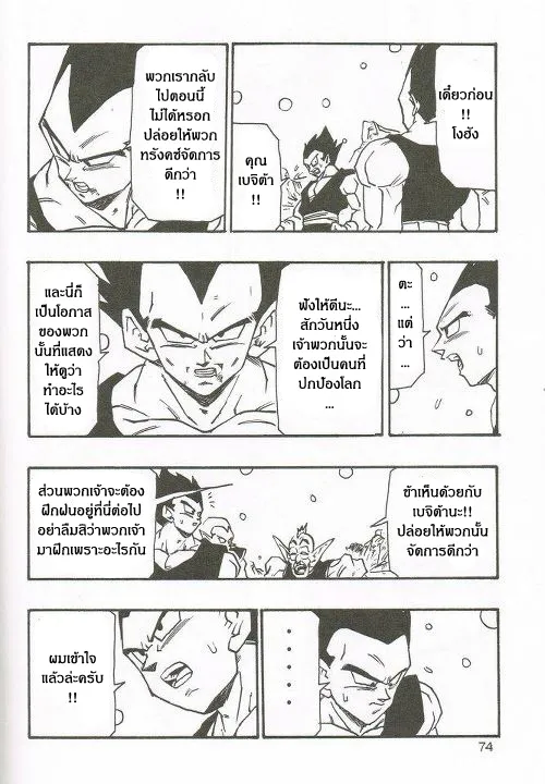 Dragonball AF After The Future - หน้า 15