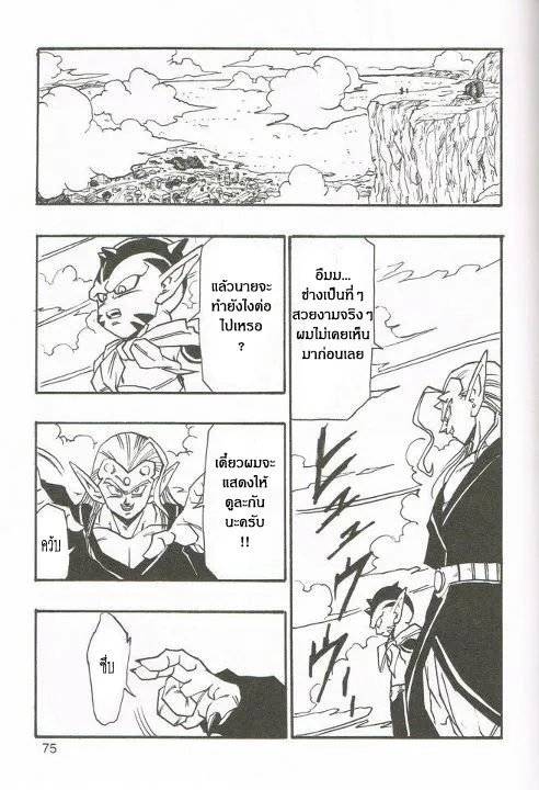 Dragonball AF After The Future - หน้า 16