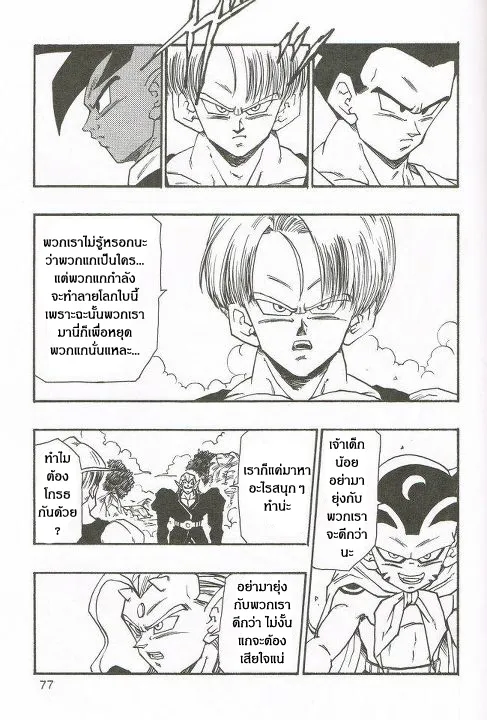 Dragonball AF After The Future - หน้า 18