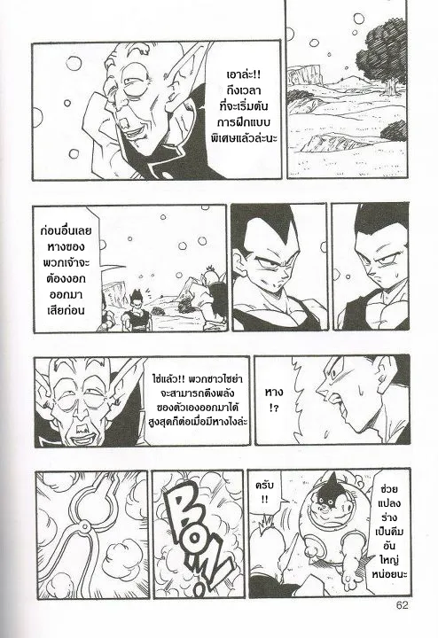 Dragonball AF After The Future - หน้า 3