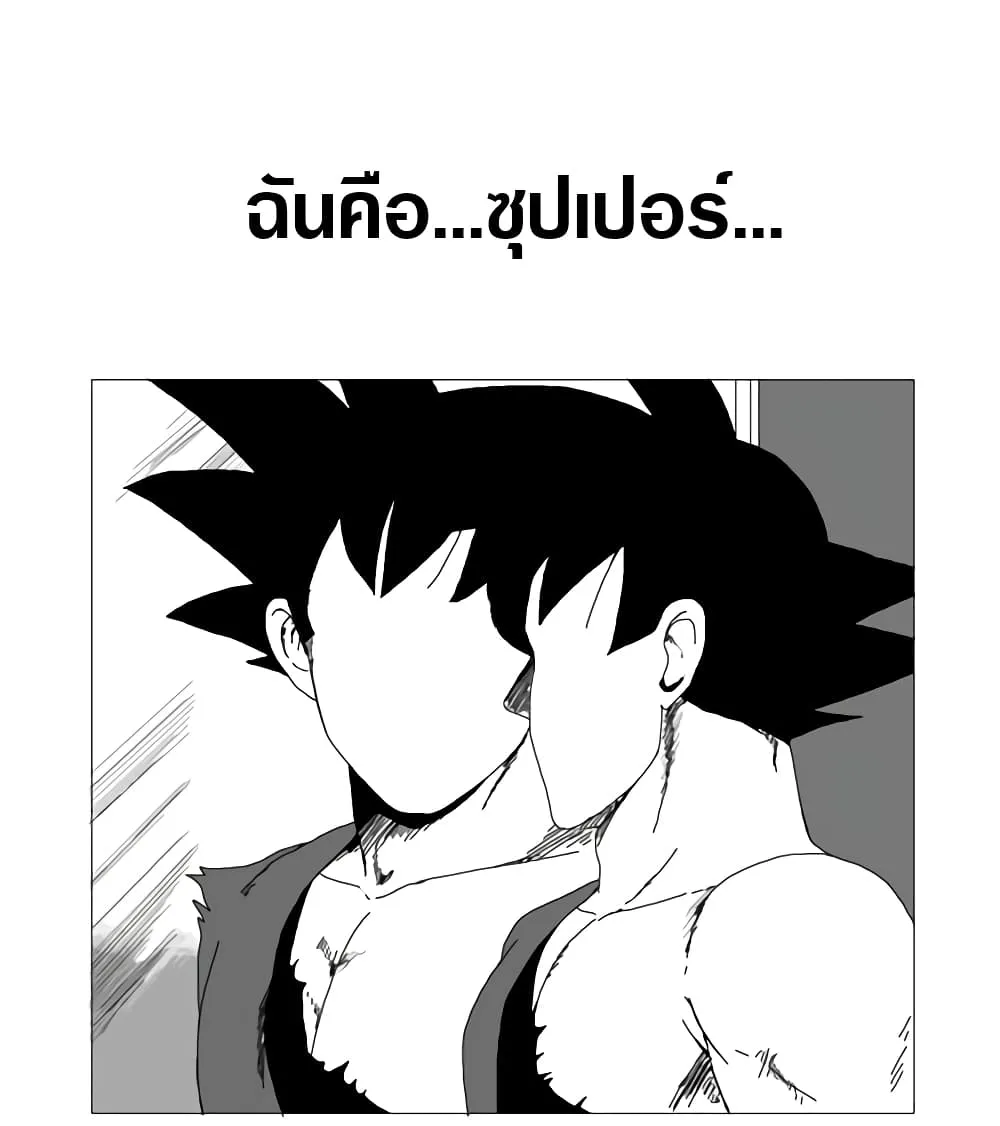 [Dragonball] I’m the Super - หน้า 4