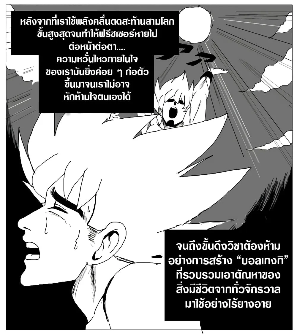 [Dragonball] I’m the Super - หน้า 8