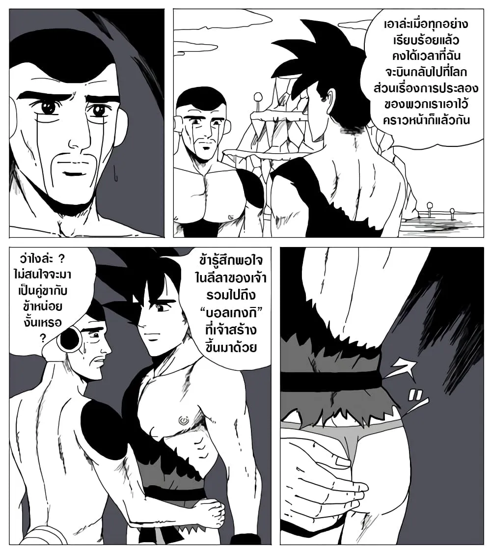 [Dragonball] I’m the Super - หน้า 9