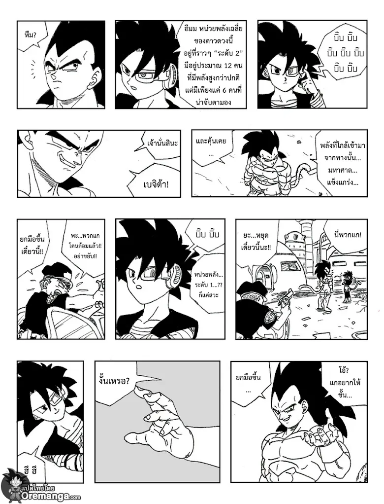 Dragonball New Age - หน้า 5