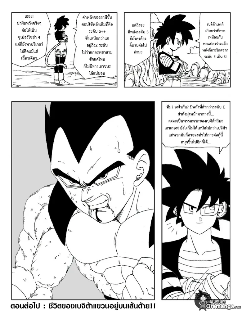 Dragonball New Age - หน้า 14