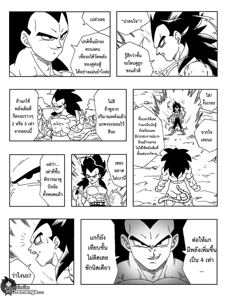 Dragonball New Age - หน้า 7