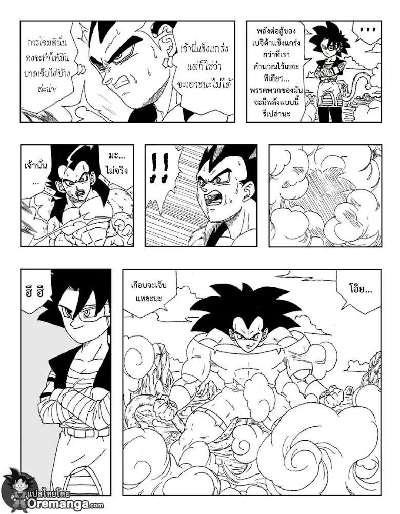 Dragonball New Age - หน้า 5