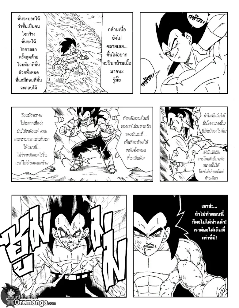 Dragonball New Age - หน้า 6