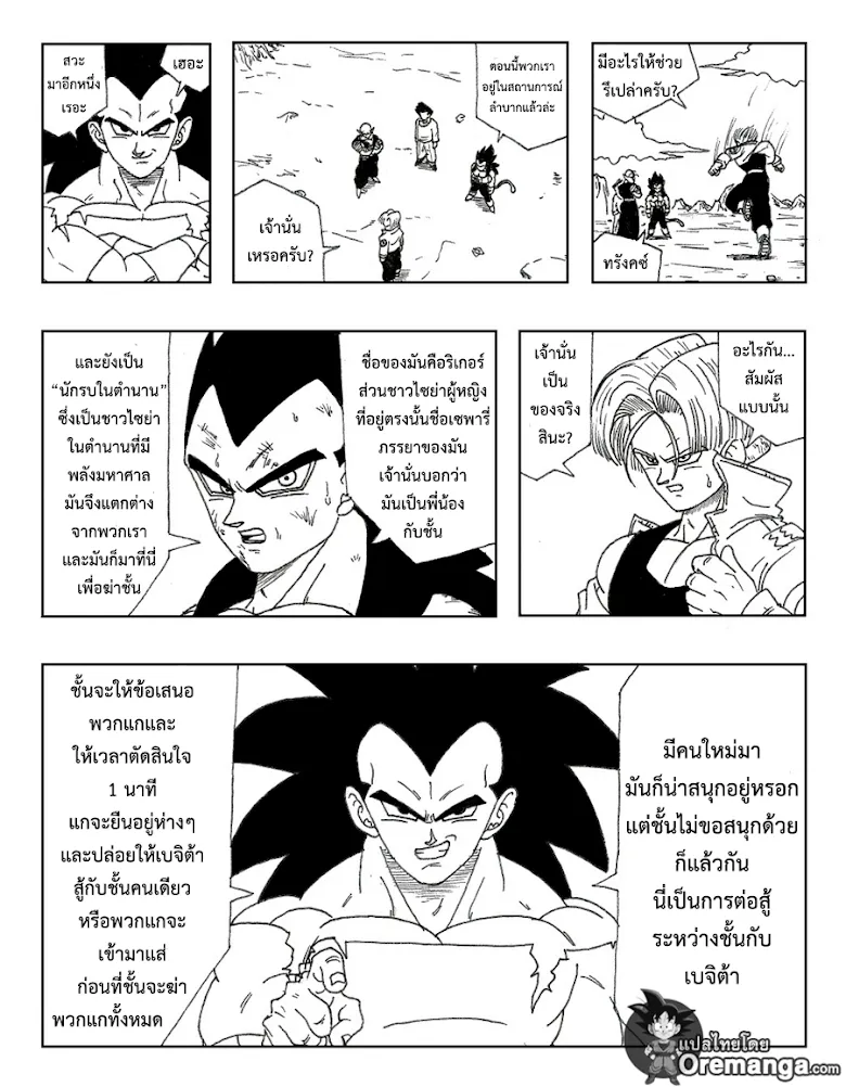 Dragonball New Age - หน้า 10