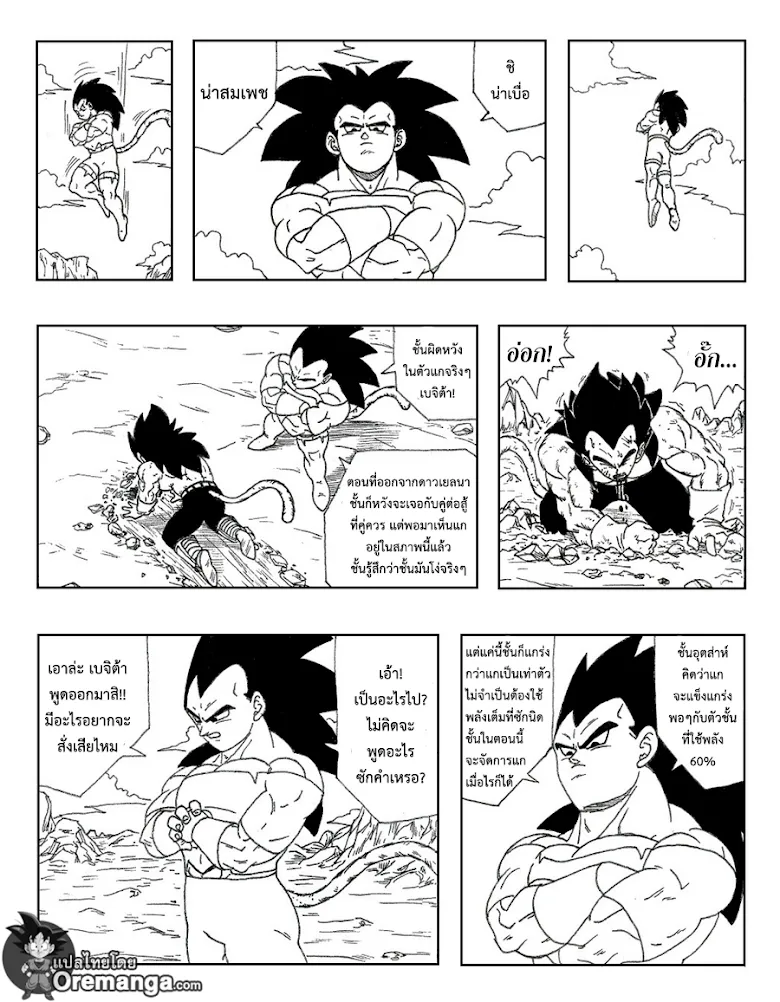 Dragonball New Age - หน้า 4