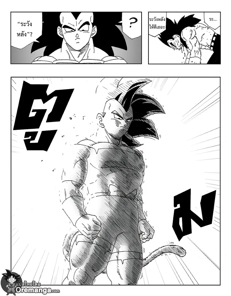 Dragonball New Age - หน้า 5