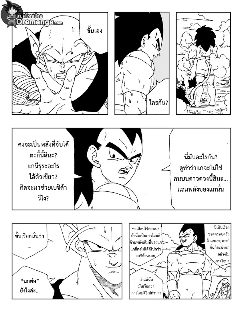 Dragonball New Age - หน้า 6