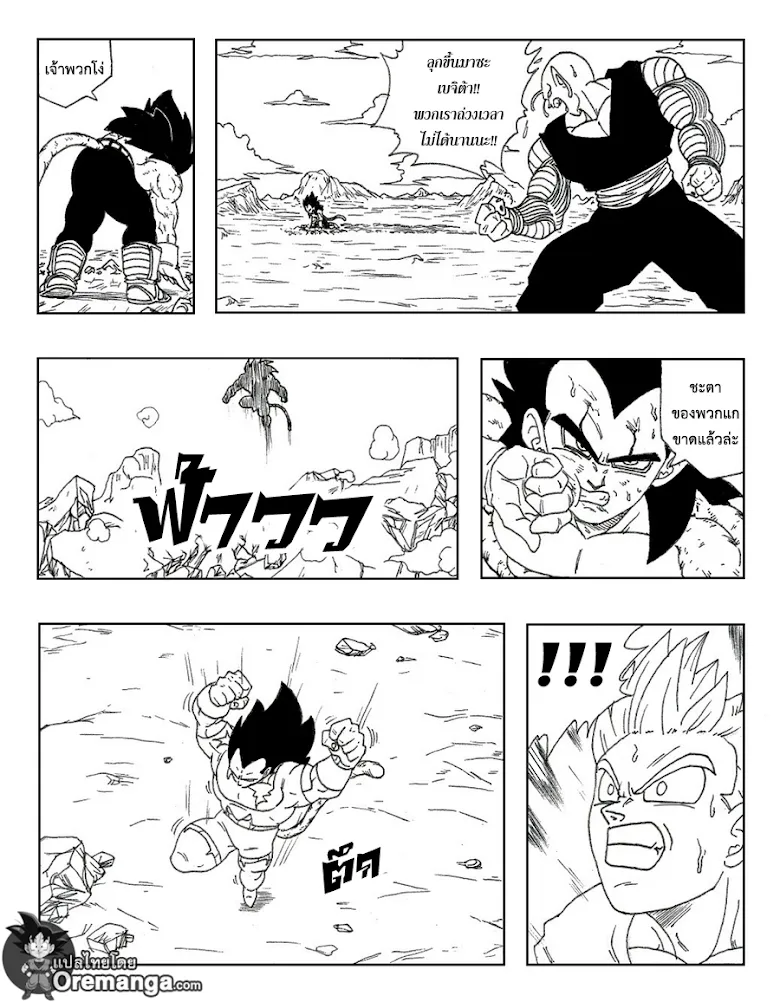 Dragonball New Age - หน้า 8