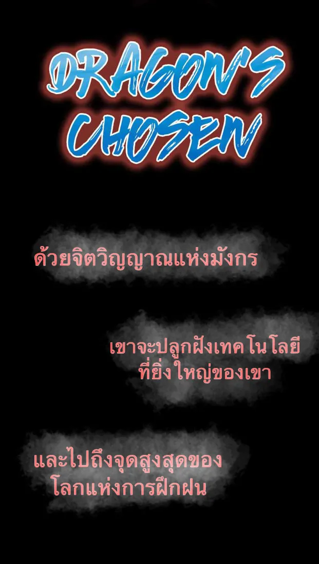 Dragon’s Chosen - หน้า 11