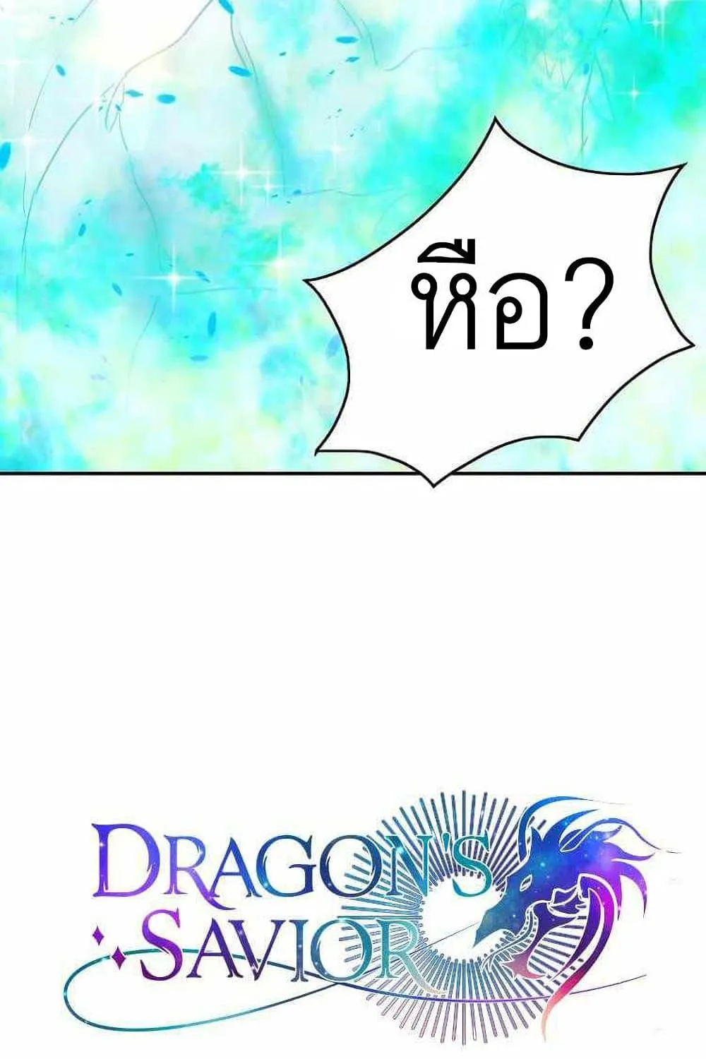 Dragon’s Savior - หน้า 18