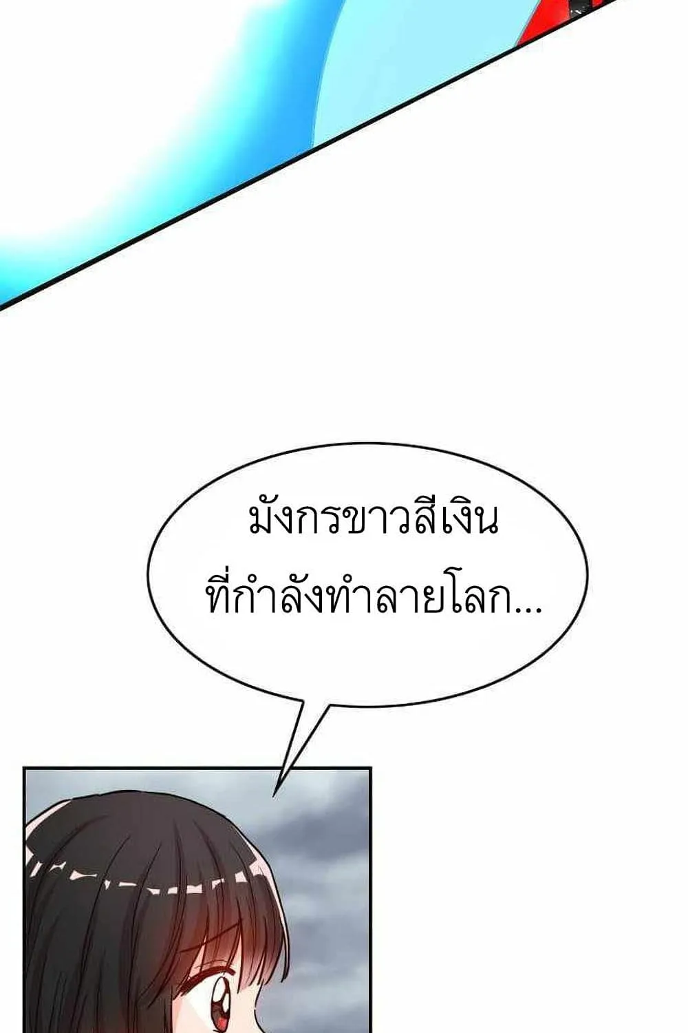 Dragon’s Savior - หน้า 43