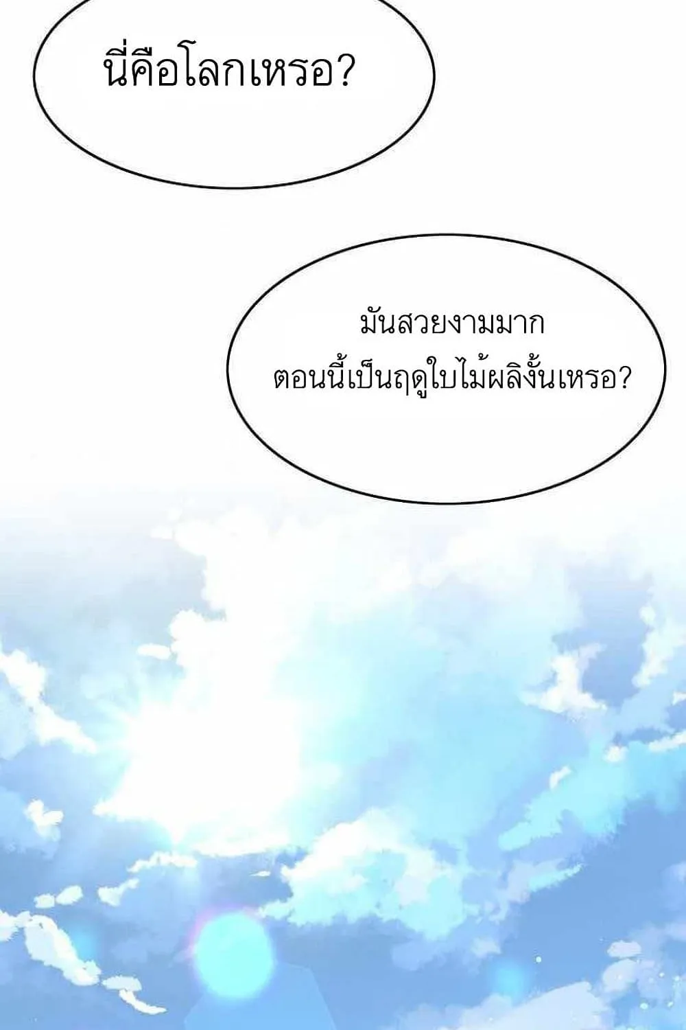 Dragon’s Savior - หน้า 79