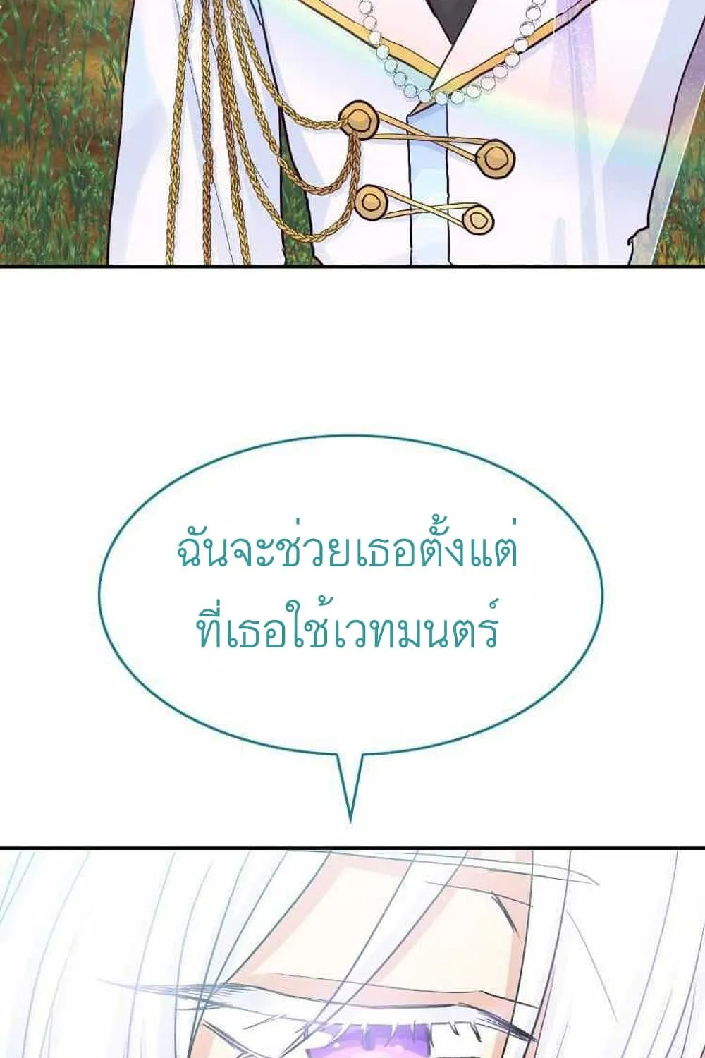 Dragon’s Savior - หน้า 24