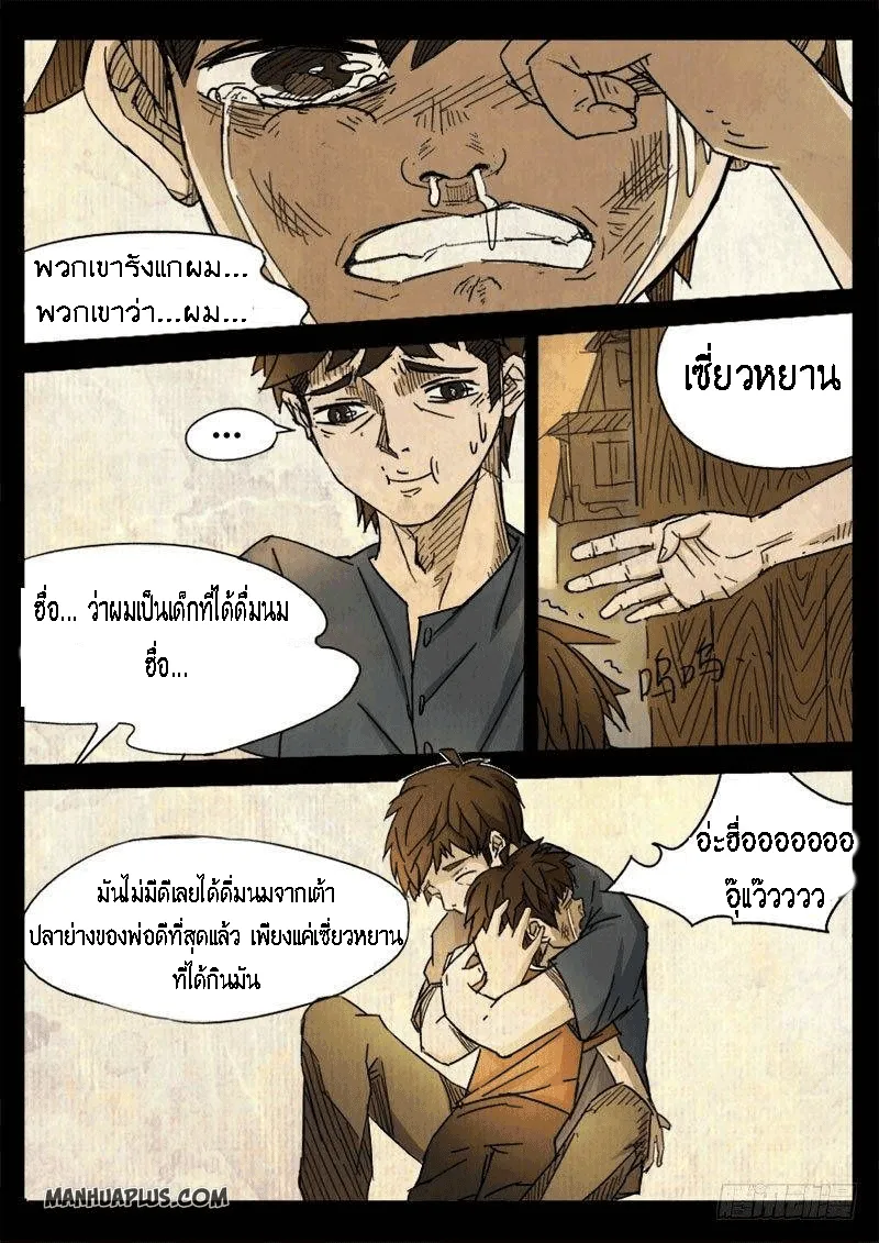 Draon hermit - หน้า 3