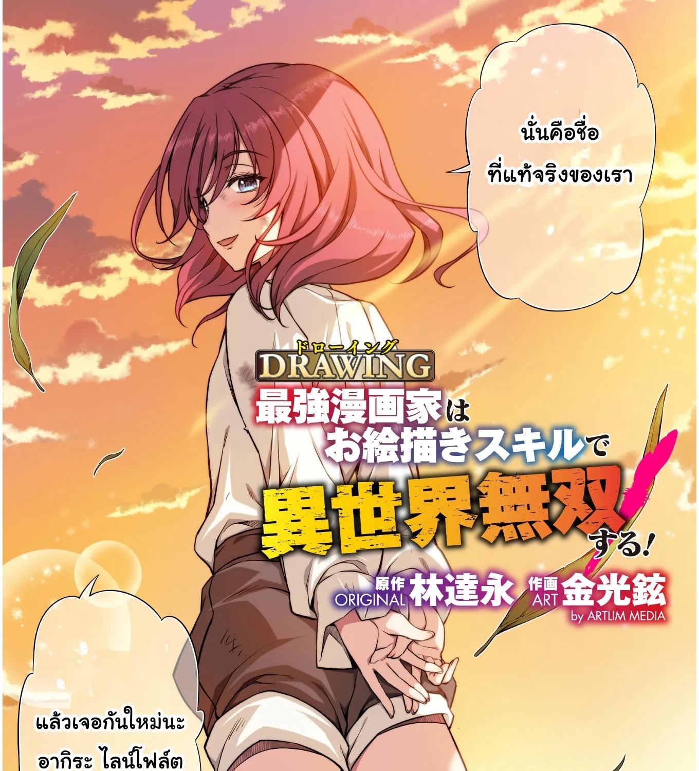 Drawing Saikyou Mangaka Wa Oekaki Skill De Isekai Musou Suru! - หน้า 4