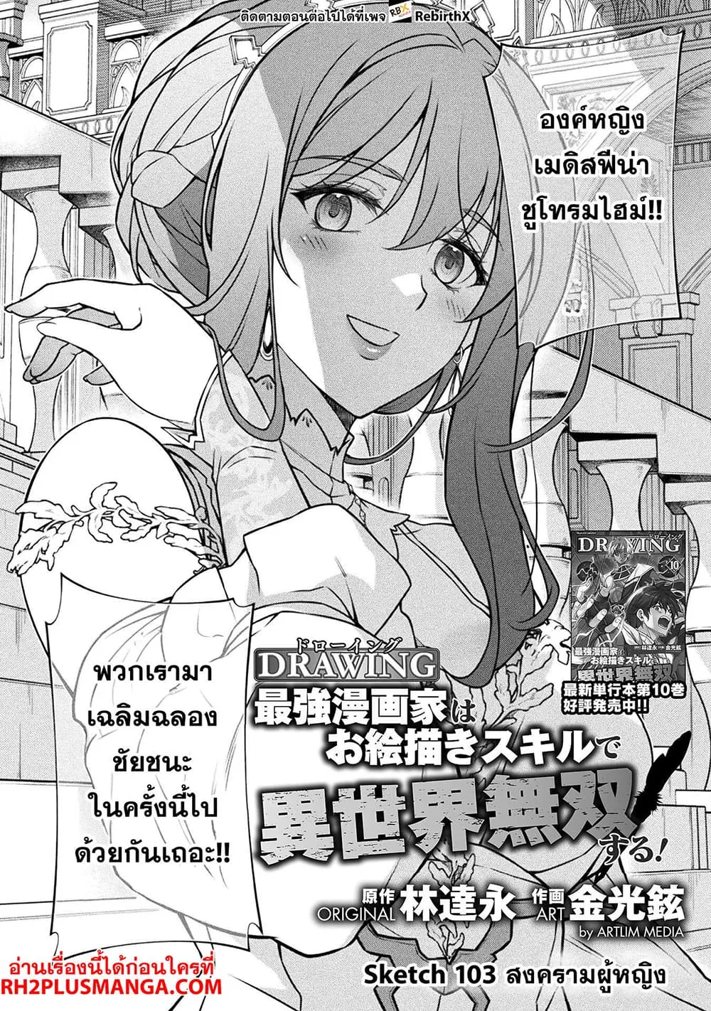 Drawing Saikyou Mangaka Wa Oekaki Skill De Isekai Musou Suru! - หน้า 1