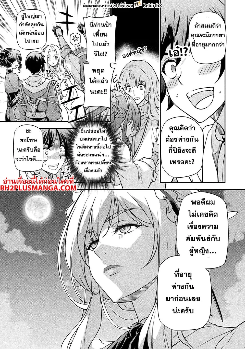 Drawing Saikyou Mangaka Wa Oekaki Skill De Isekai Musou Suru! - หน้า 12