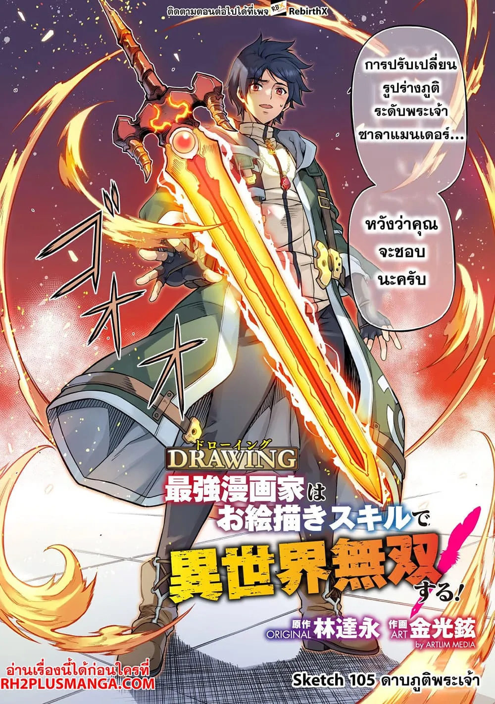 Drawing Saikyou Mangaka Wa Oekaki Skill De Isekai Musou Suru! - หน้า 1