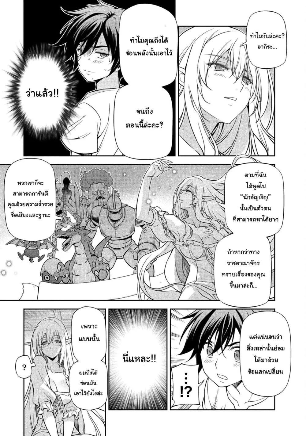 Drawing Saikyou Mangaka Wa Oekaki Skill De Isekai Musou Suru! - หน้า 14