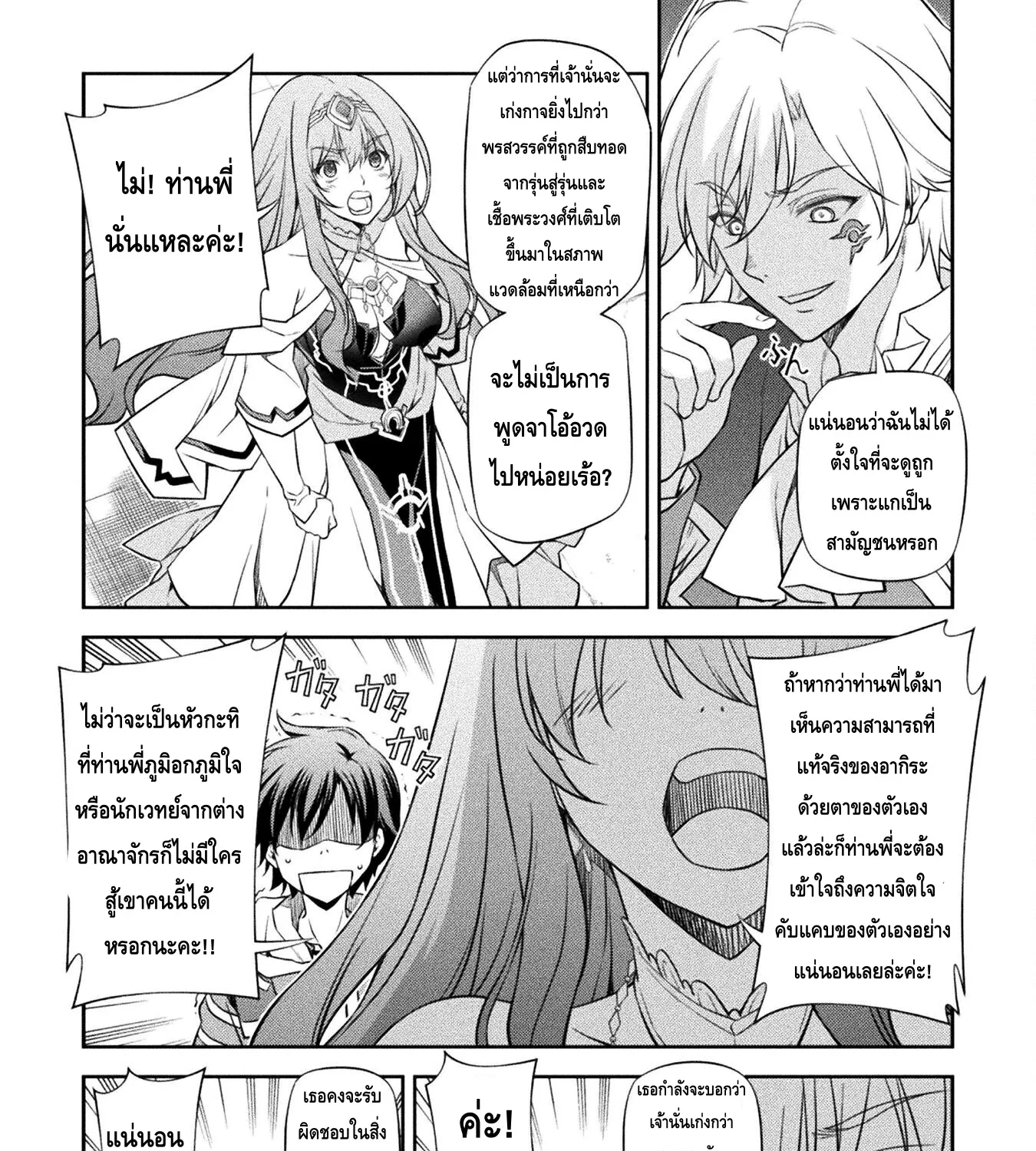 Drawing Saikyou Mangaka Wa Oekaki Skill De Isekai Musou Suru! - หน้า 16