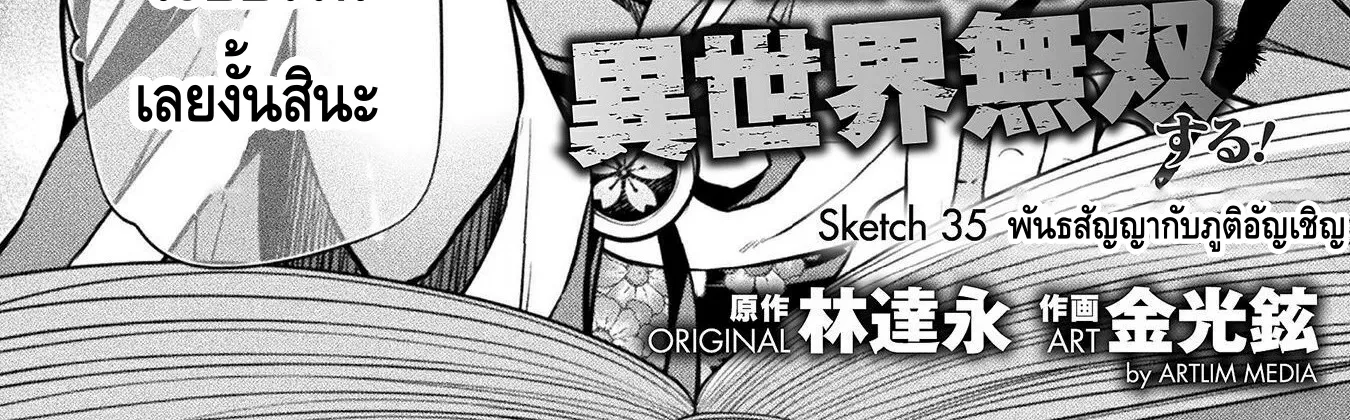 Drawing Saikyou Mangaka Wa Oekaki Skill De Isekai Musou Suru! - หน้า 3