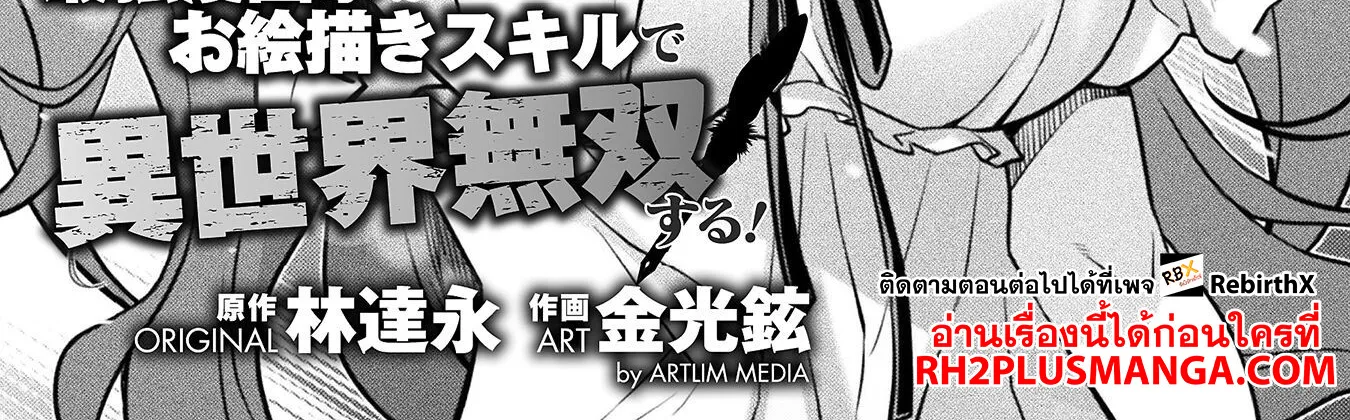 Drawing Saikyou Mangaka Wa Oekaki Skill De Isekai Musou Suru! - หน้า 1