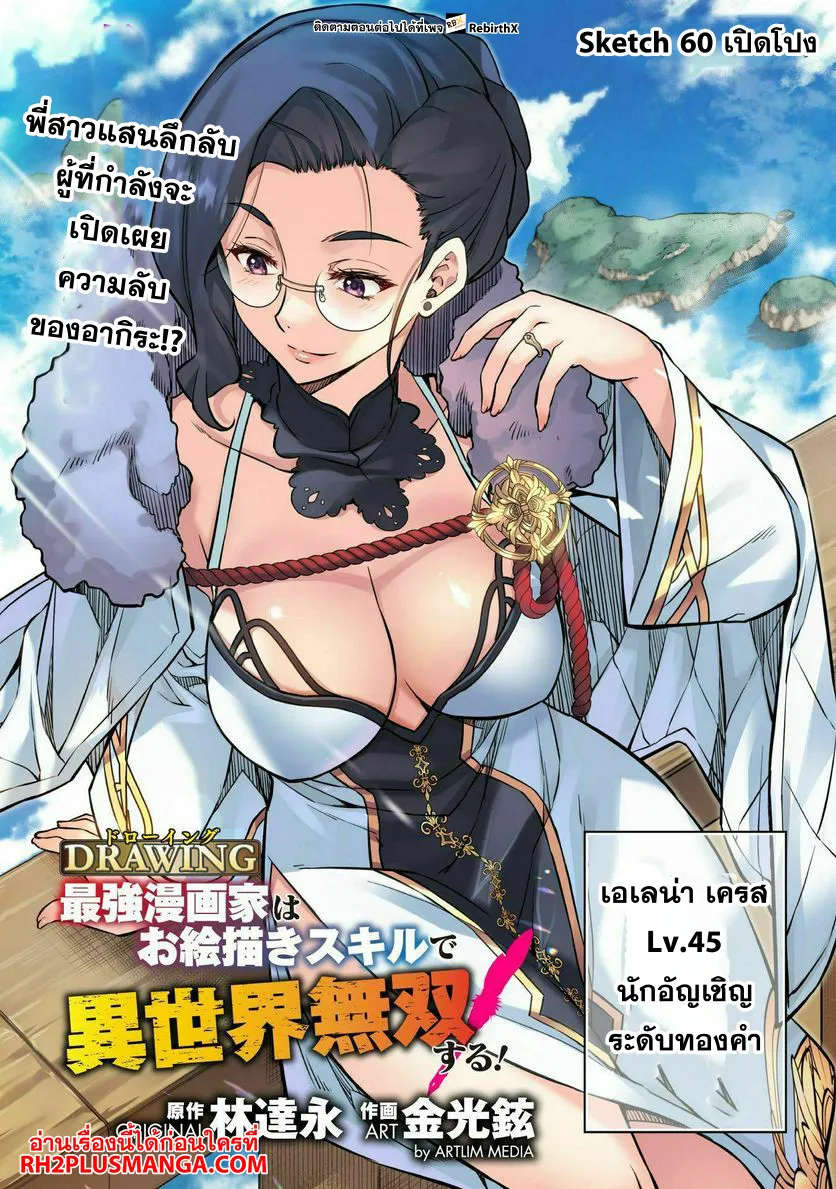 Drawing Saikyou Mangaka Wa Oekaki Skill De Isekai Musou Suru! - หน้า 1