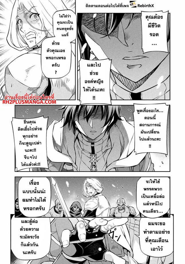 Drawing Saikyou Mangaka Wa Oekaki Skill De Isekai Musou Suru! - หน้า 12