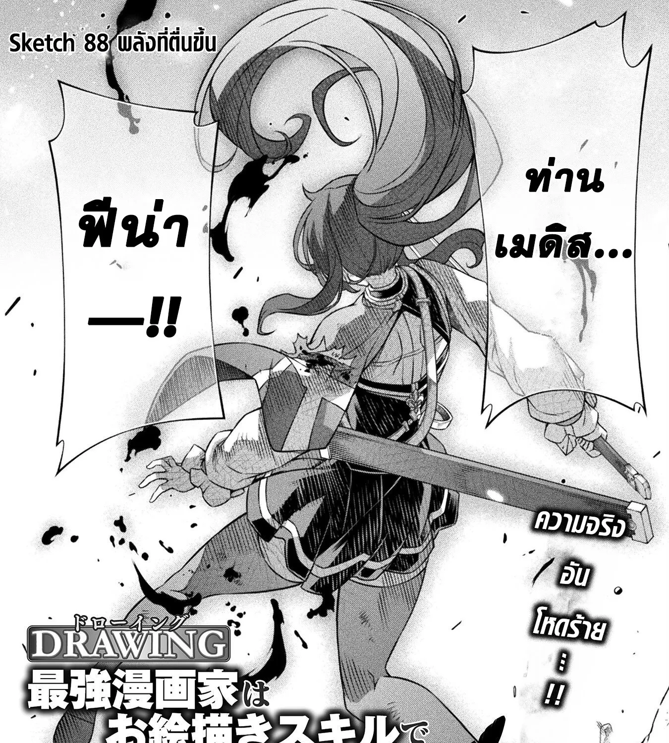 Drawing Saikyou Mangaka Wa Oekaki Skill De Isekai Musou Suru! - หน้า 1