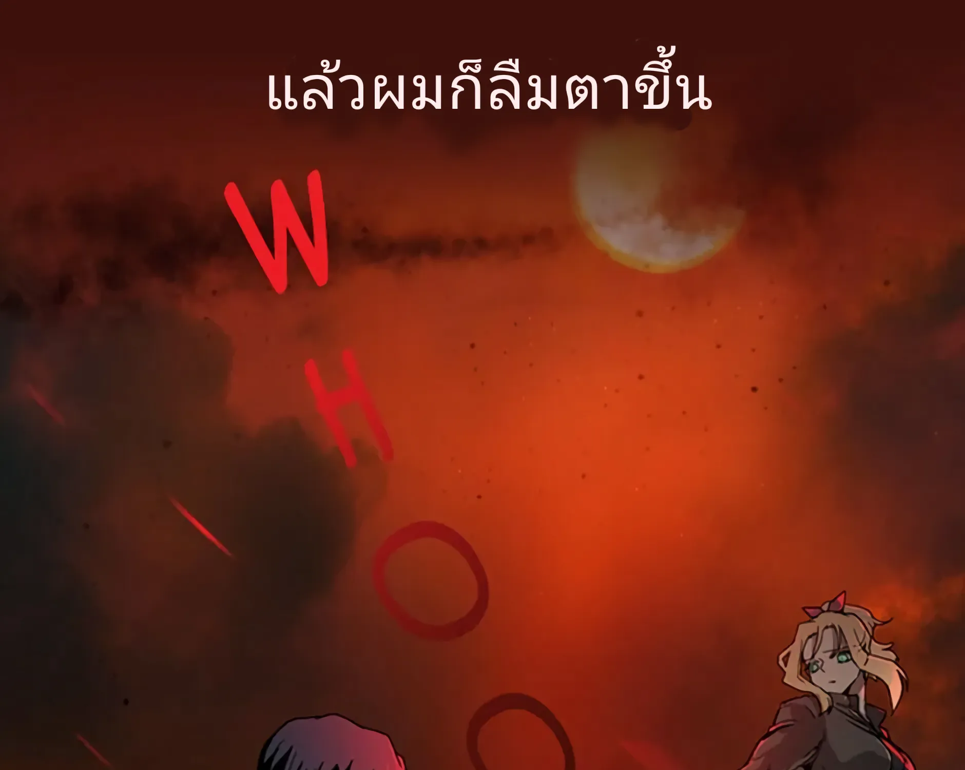 Dreamcide - หน้า 2