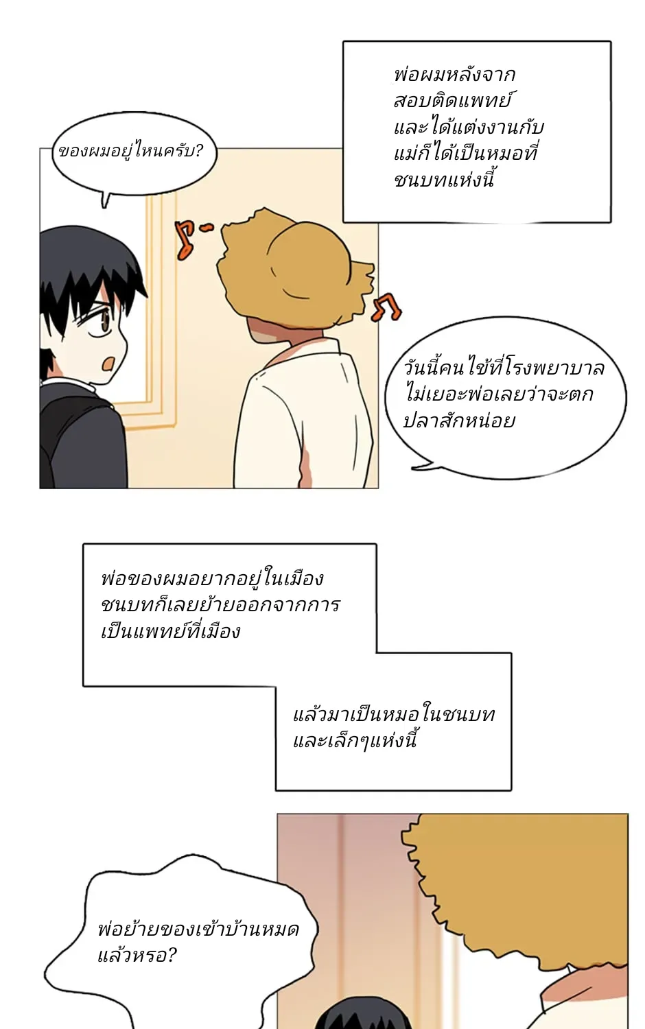 Dreamcide - หน้า 33