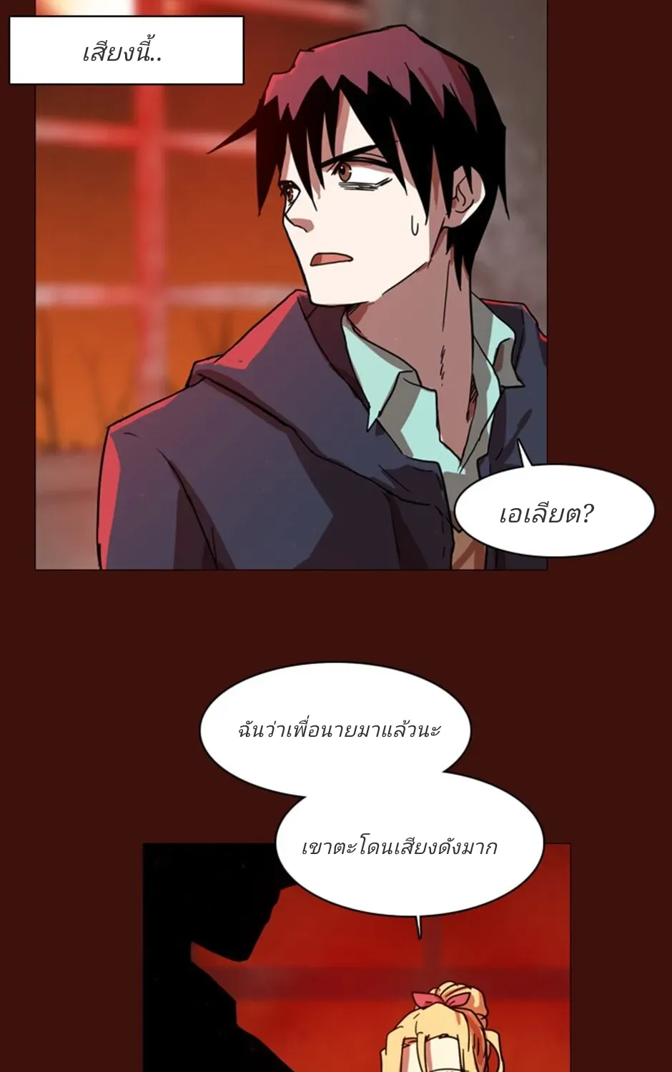 Dreamcide - หน้า 12