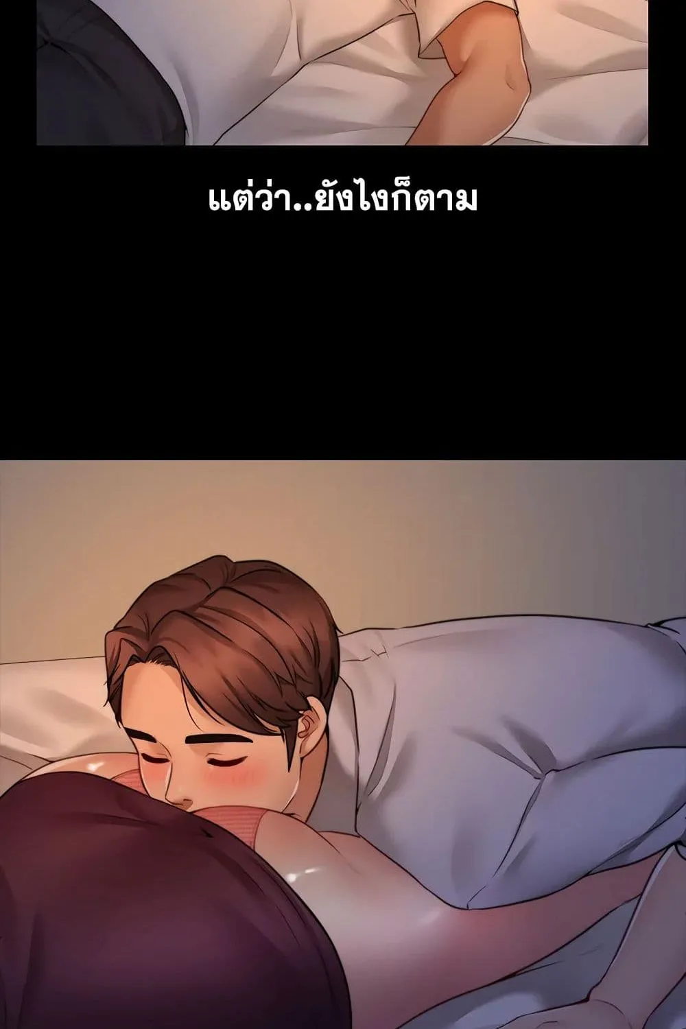 Dreaming : My Friend’s Girl - หน้า 187