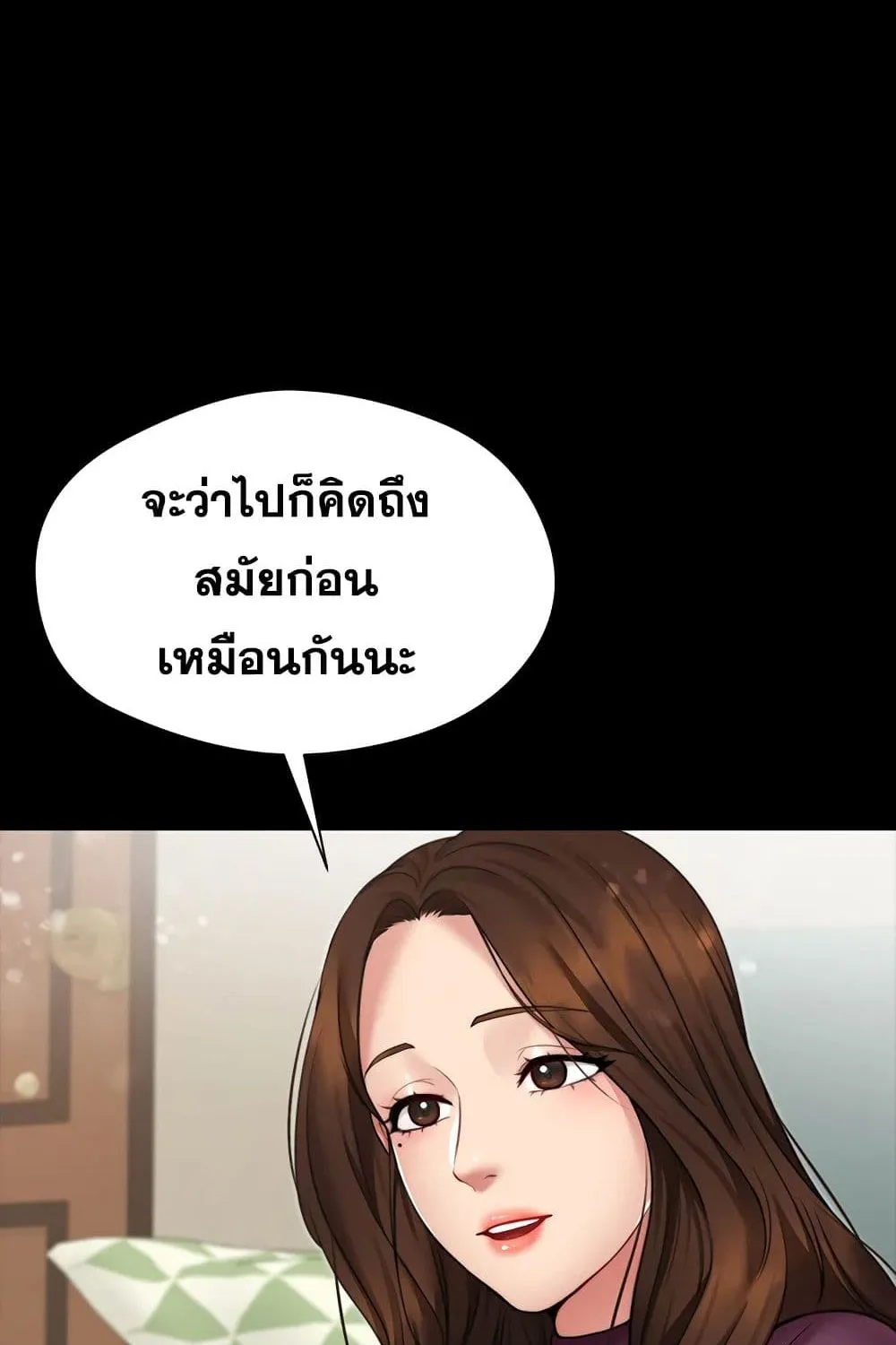 Dreaming : My Friend’s Girl - หน้า 99