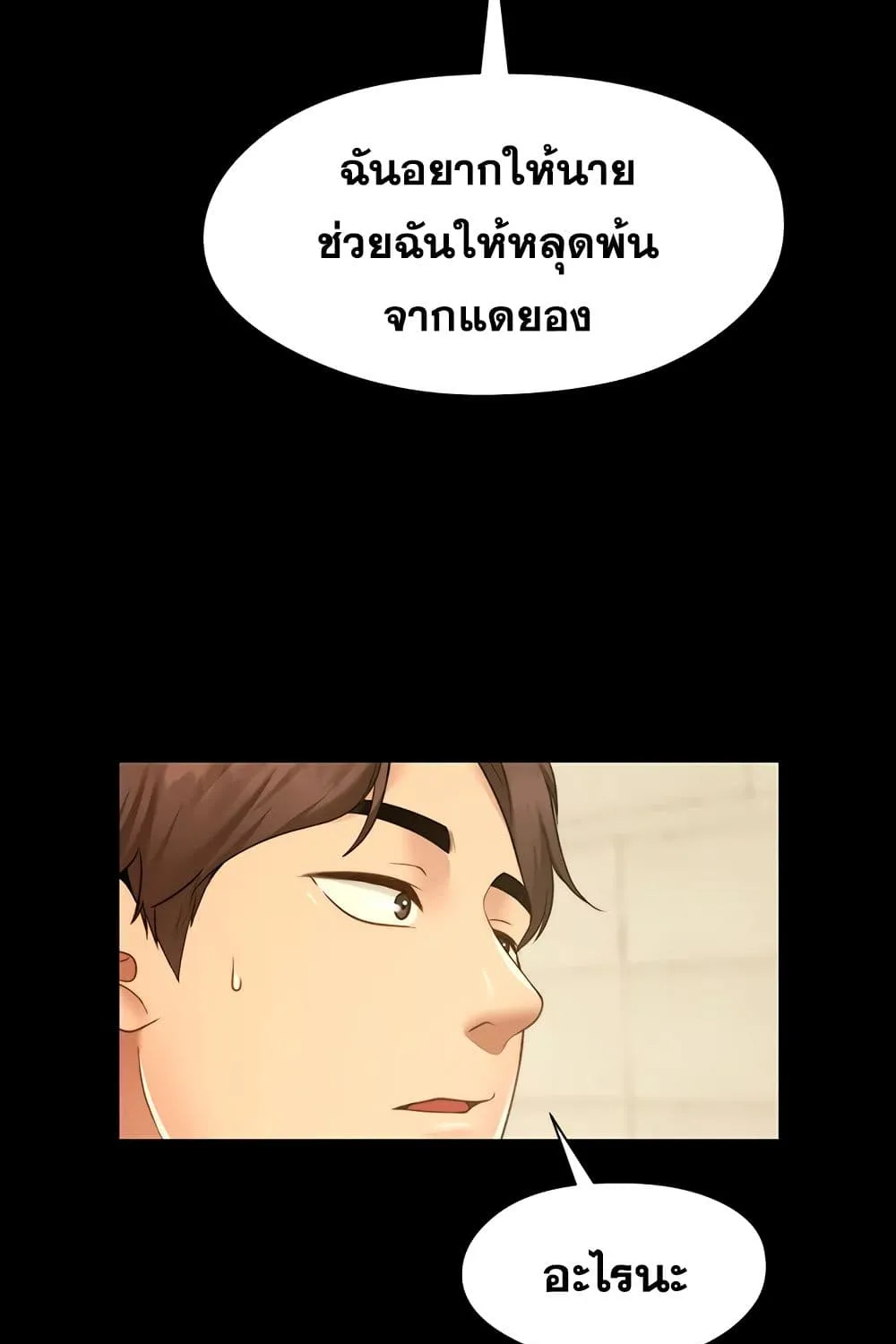 Dreaming : My Friend’s Girl - หน้า 89