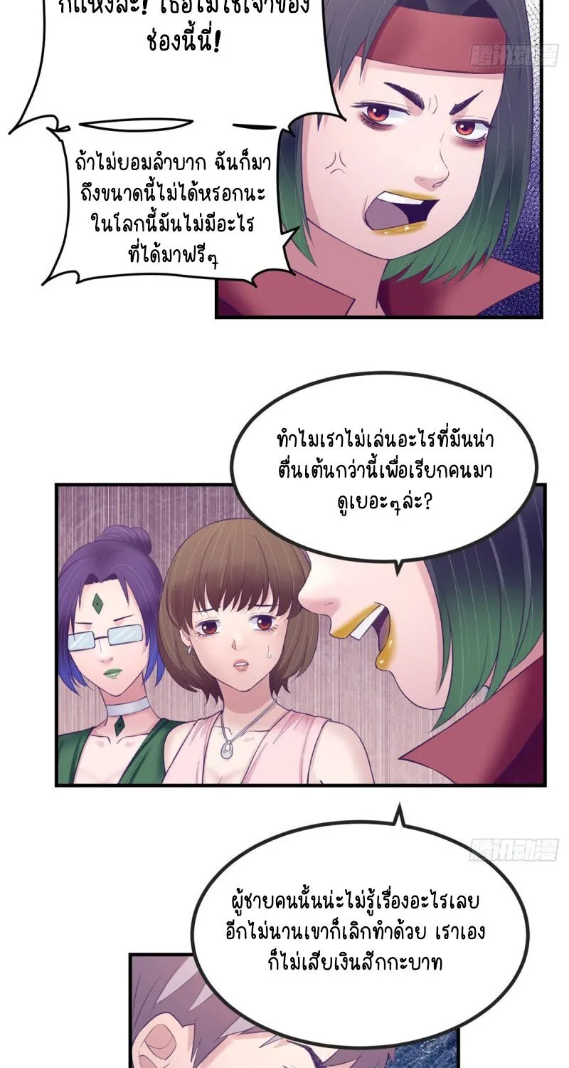 Dreamland Adventure - หน้า 15