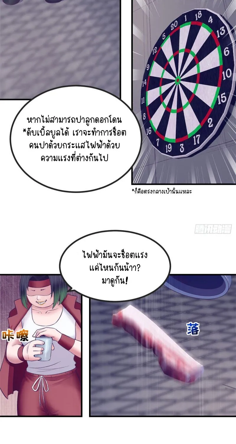 Dreamland Adventure - หน้า 26