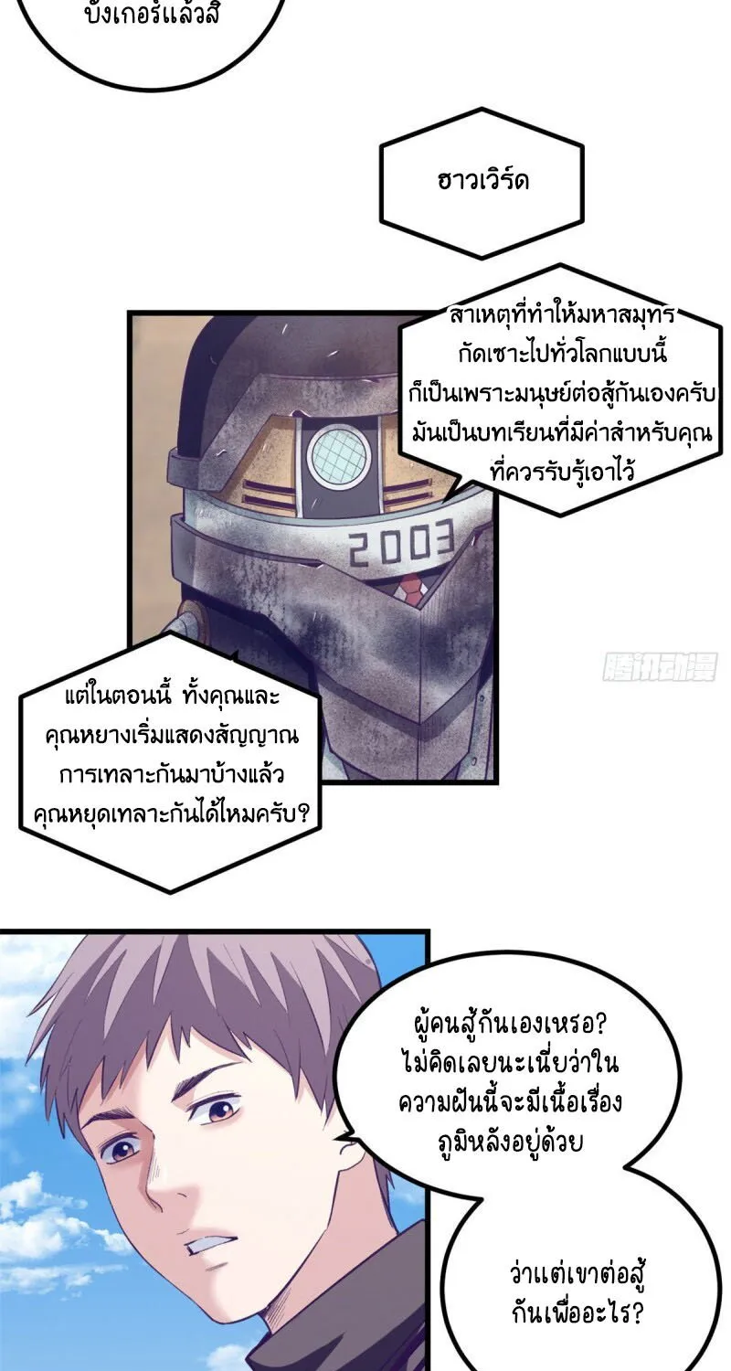 Dreamland Adventure - หน้า 21