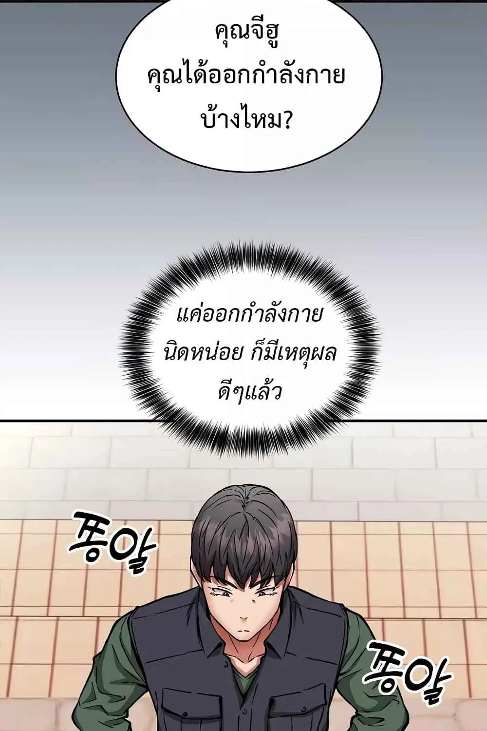 Driver in the New City - หน้า 31