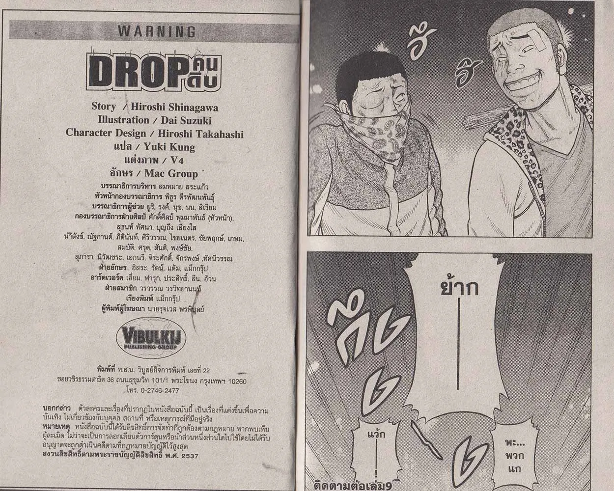 Drop - หน้า 21