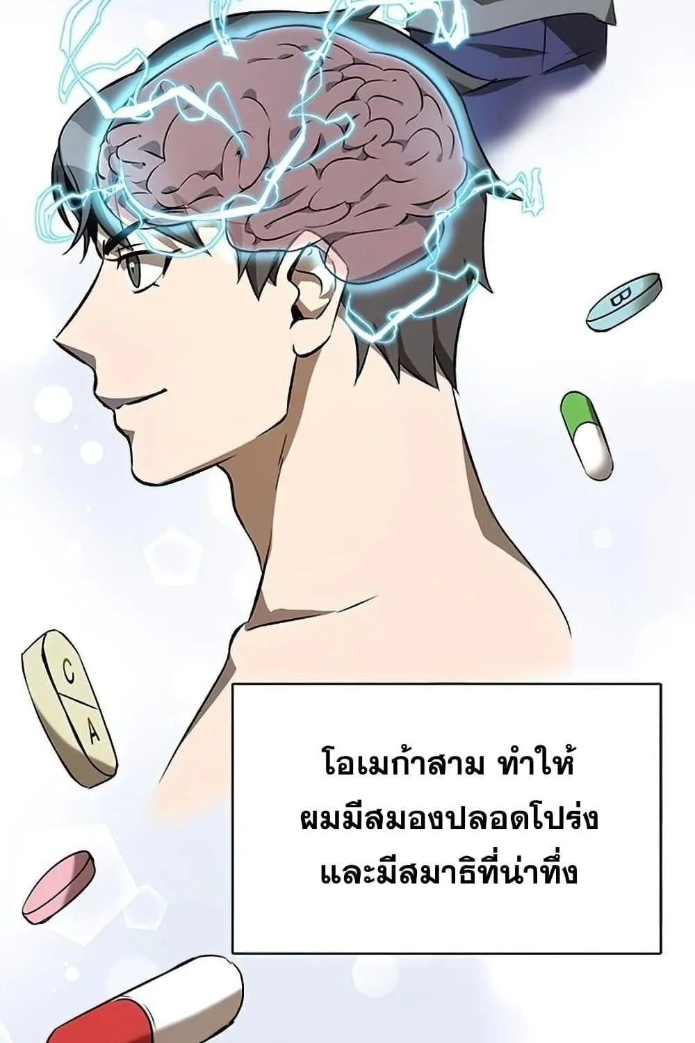 Drug Devourer - หน้า 19