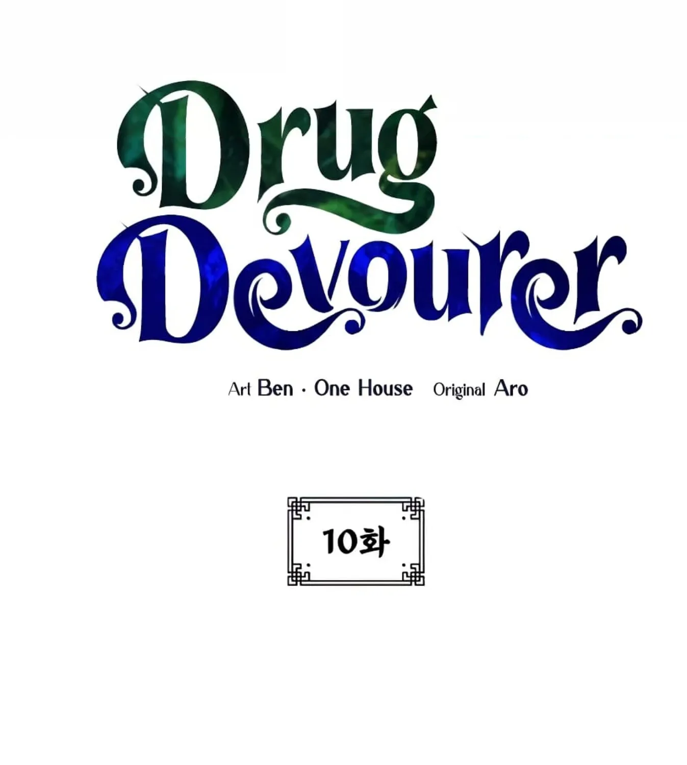 Drug Devourer - หน้า 10